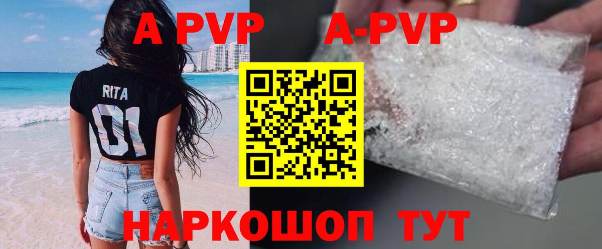 Alfa_PVP Crystall  Вход с VPN  А ПВП  Северобайкальск  A-PVP кристаллы 