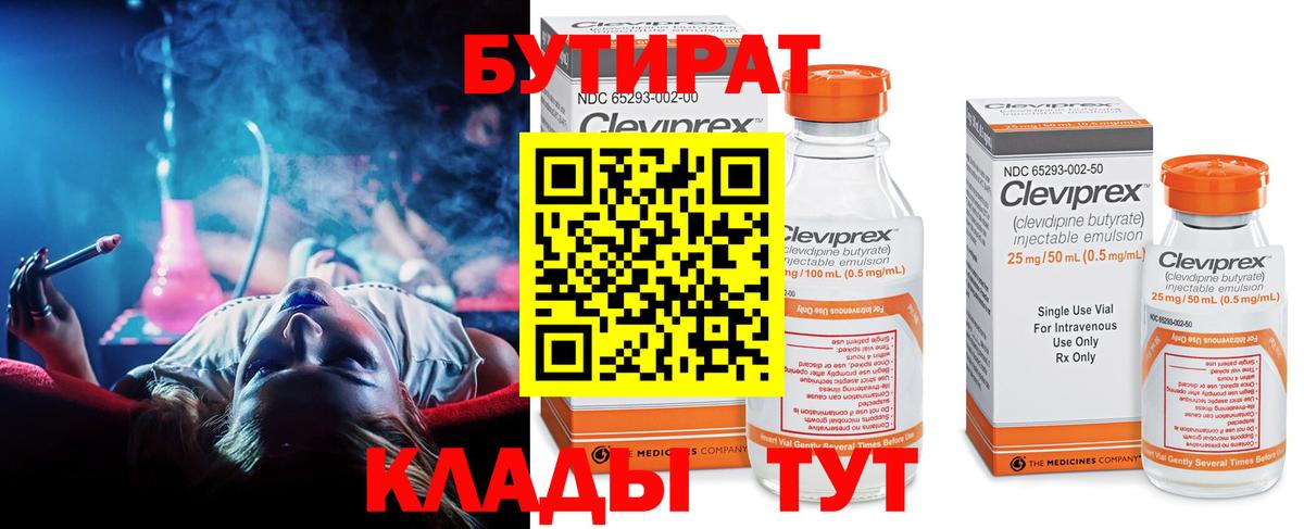 БУТИРАТ жидкий экстази  Вход с VPN  Северобайкальск 