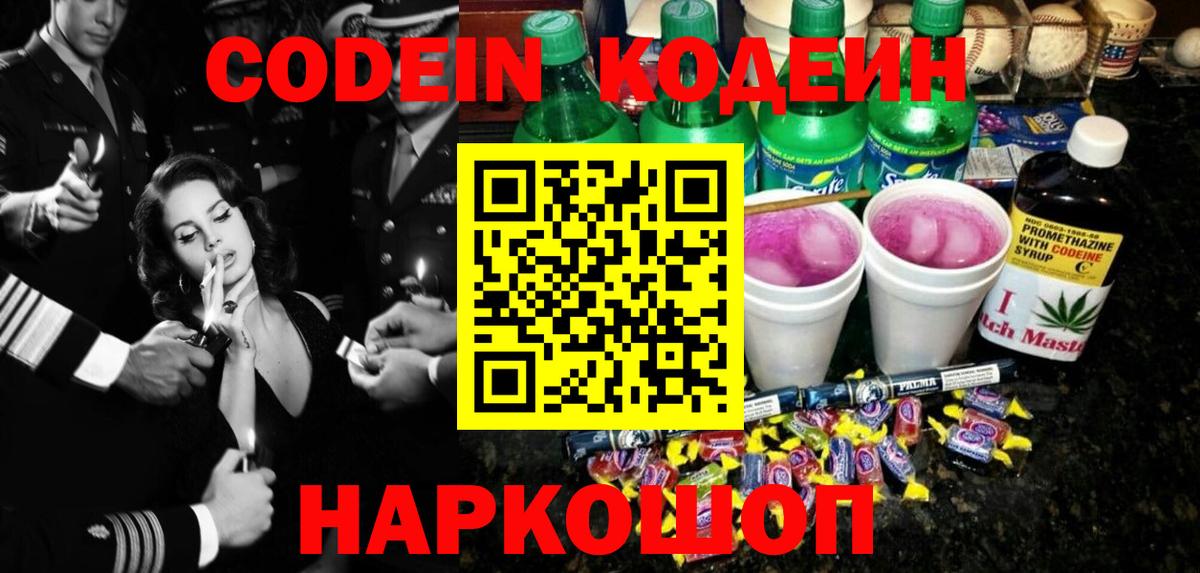 Codein Purple Drank  Вход с VPN  Северобайкальск 