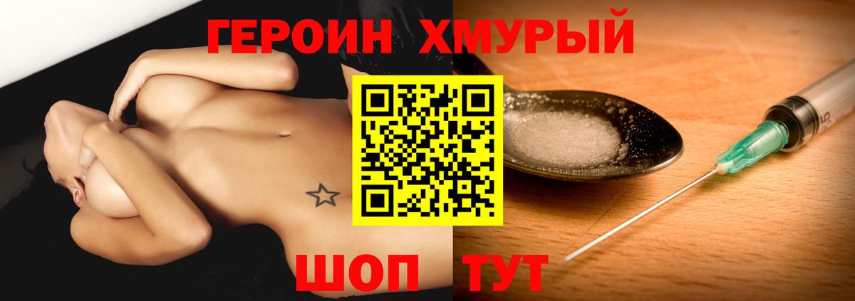 ГЕРОИН  Героин Heroin  Вход с VPN  Северобайкальск 
