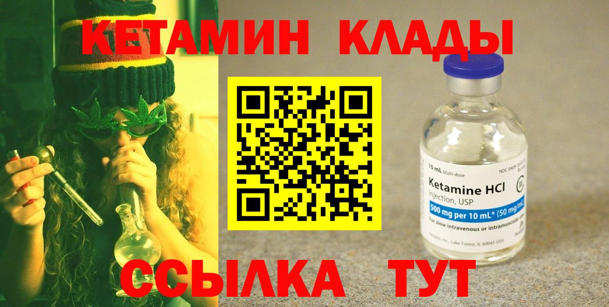 Северобайкальск  КЕТАМИН ketamine  КЕТАМИН VHQ  Вход с VPN 