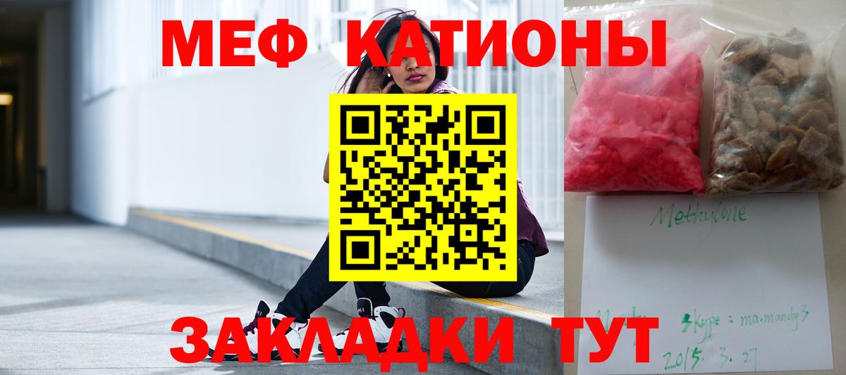 Меф mephedrone  МЯУ-МЯУ мяу мяу  Вход с VPN  Северобайкальск 