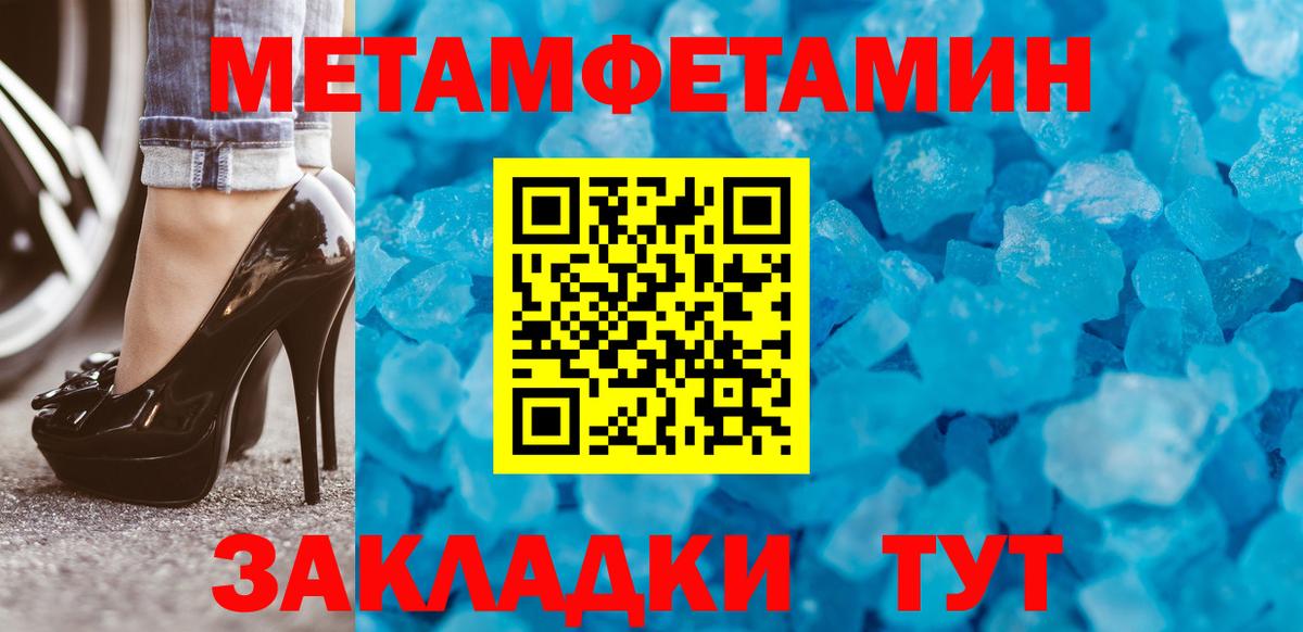 МЕТАМФЕТАМИН Methamphetamine  Вход с VPN  Северобайкальск 