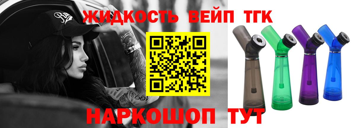 ТГК вейп Северобайкальск